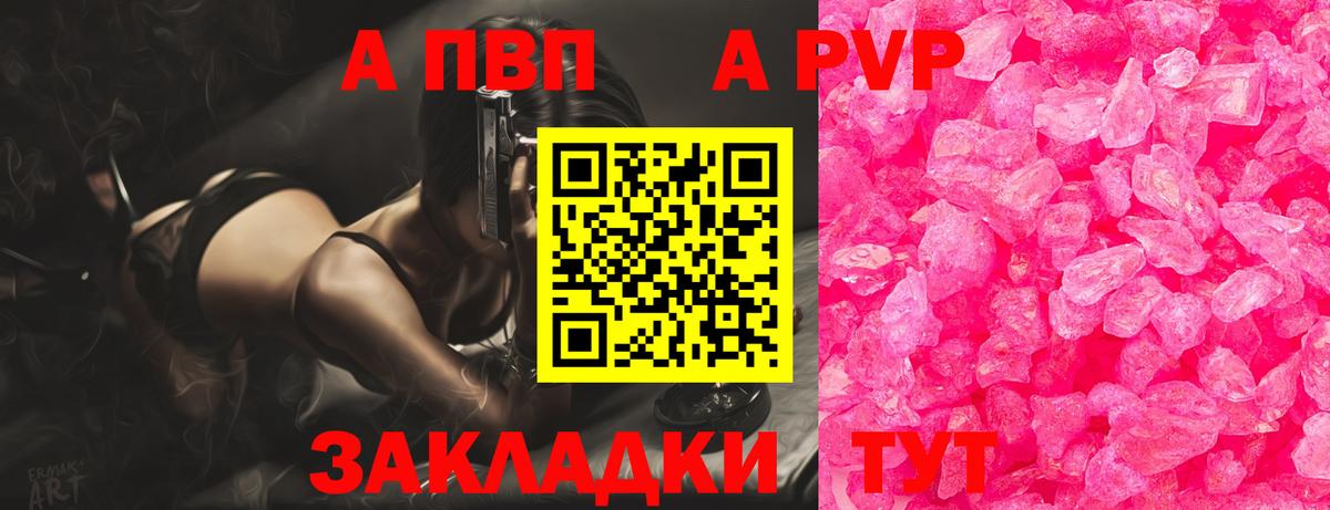 A-PVP Crystall Псков