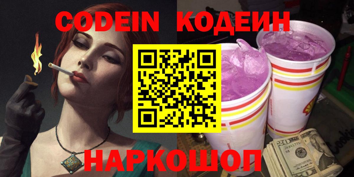 Псков  Кодеиновый сироп Lean напиток Lean (лин)  Вход с VPN 