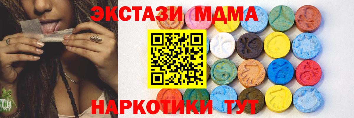 Ecstasy  ЭКСТАЗИ 280 MDMA  Экстази 280 MDMA  Вход с VPN  Псков 