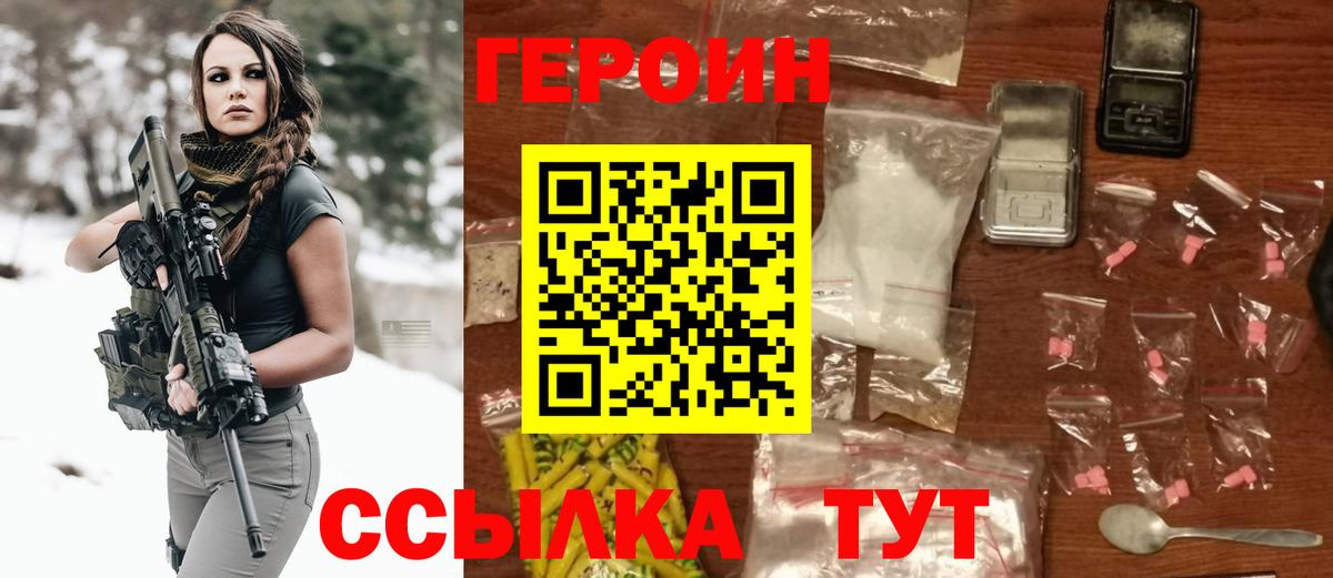Псков  Героин белый  Героин  Вход с VPN 