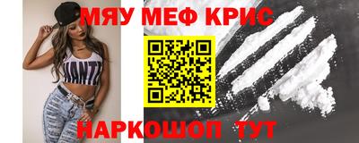мяу мяу кристалл Тара