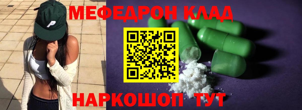 Меф мяу мяу Псков