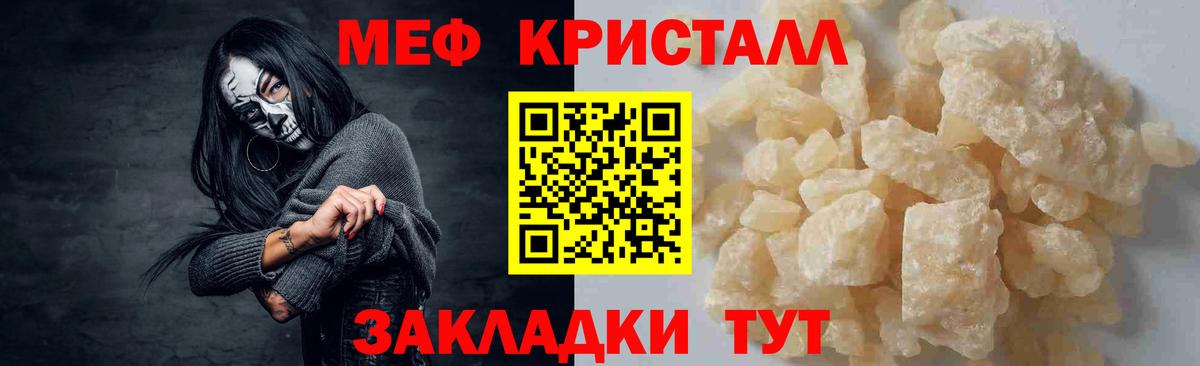 Мефедрон кристаллы  Мефедрон  блэк спрут ТОР  Псков  Вход с VPN  МЕФ  Меф мука 