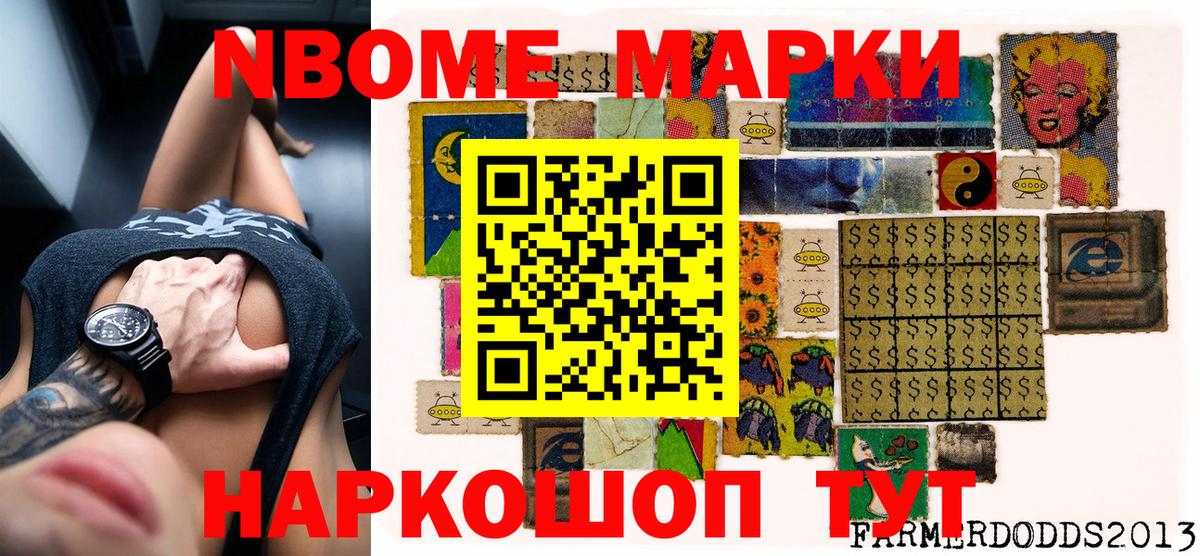 Наркотические марки 1500мкг Псков